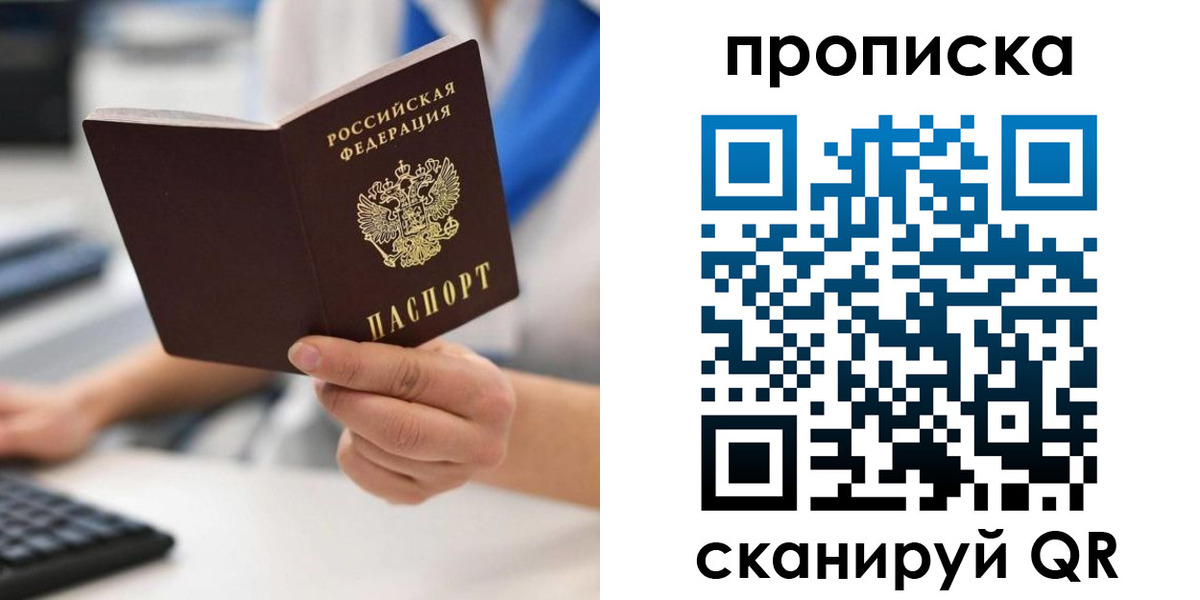 прописка в квартире в Грязях