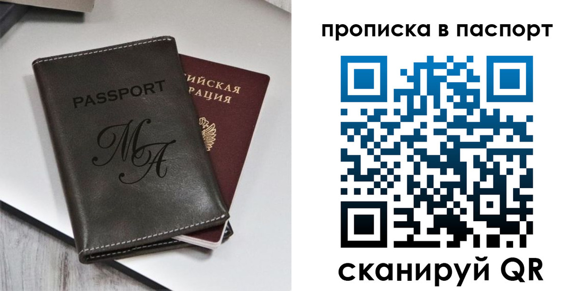 временная регистрация для школы в Грязях