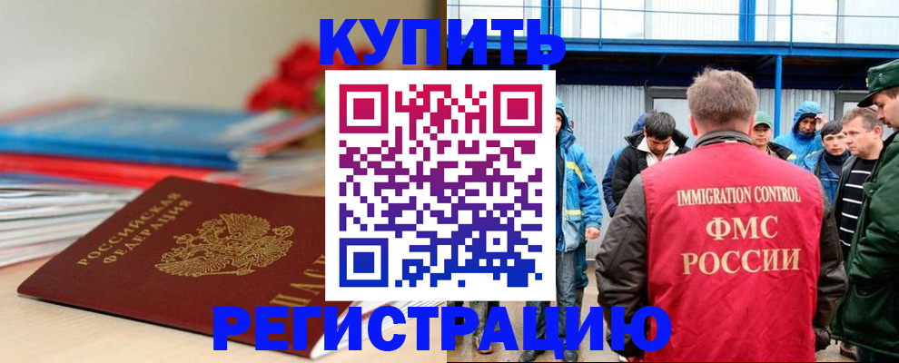 временная регистрация в Грязях