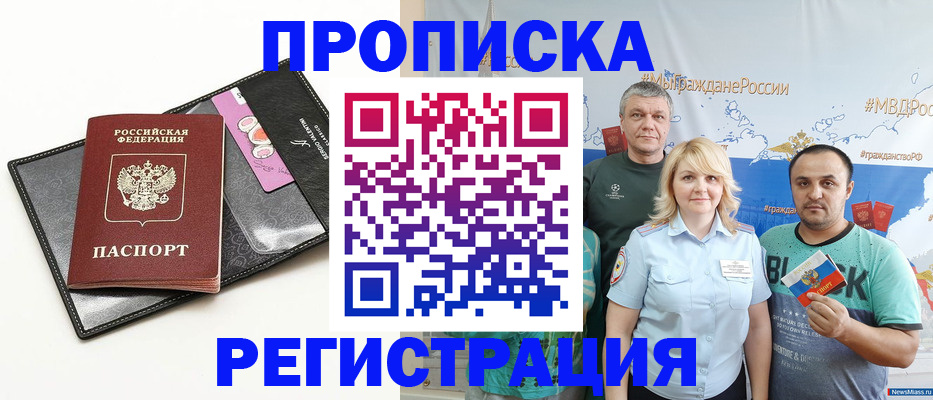 прописка для кредита в Грязях