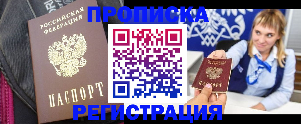 прописка для школы в Грязях