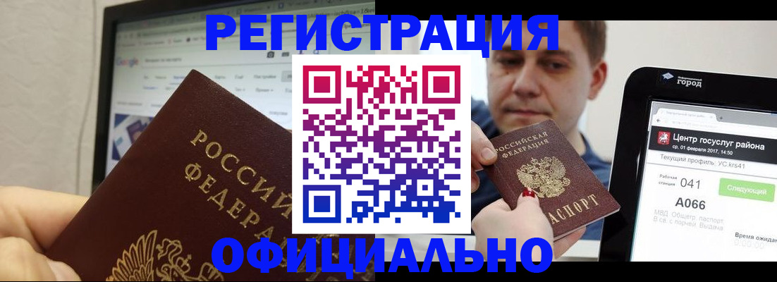 временная регистрация для школы в Грязях