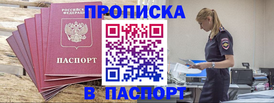 временная регистрация для всех в Грязях